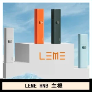 LEME HNB樂美主機電子煙通用M牌 / H牌