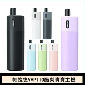 帕拉德VAPTIO AVOCADO BABY KIT酪梨寶寶主機空倉煙彈