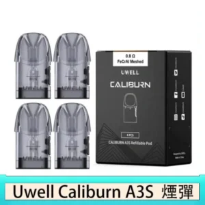 UWELL Caliburn A3S Pod空倉煙彈官網 - UWELL Caliburn A3s 0.80 一盒4人