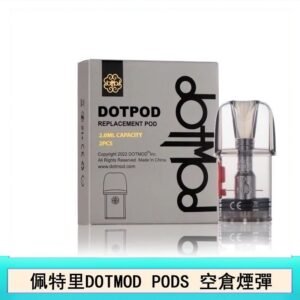 佩特里DOTMOD DOTPODS PRO電子煙空倉煙彈官網