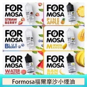 Formosa福爾摩沙小煙油30ml