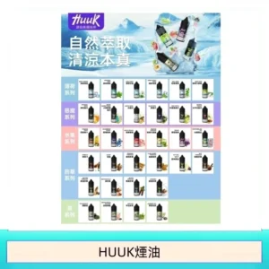 MEHA魅嗨HUUK虎克煙油3%