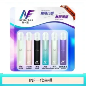 INF主機高光鏡面電子煙通用一代