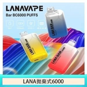 Lana拋棄式一次性電子煙 可充電 濃郁口感|Lana Bar BC6000 Puffs