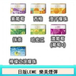 日版LEME樂美加熱煙彈/通用IQOS主機