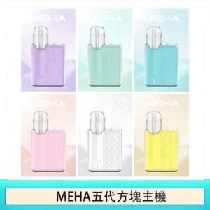 魅嗨MEHA ANGEL 五代方塊主機電子煙