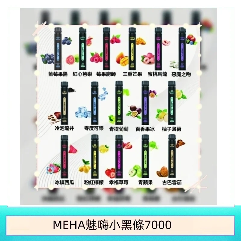 MEHA XBAR 魅嗨 小黑條7000口 拋棄式電子煙·續航持久