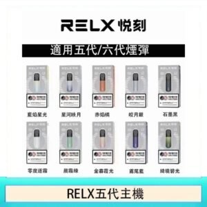 RELX五代幻影主機悅刻霧化桿·兼容四五六代煙彈