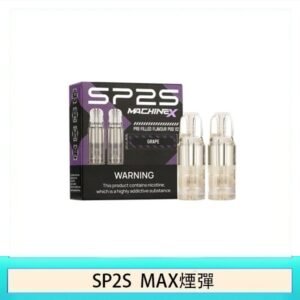 SP2S MAX 煙彈2顆裝適配SP2S MAX主機