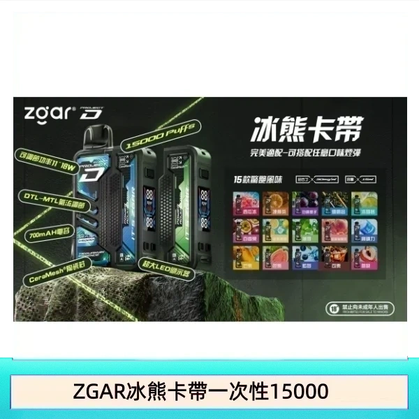 ZGAR冰熊卡帶15000puffs|可拆卸 磁吸換彈|3盒加100送主機