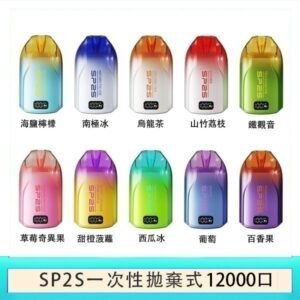 SP2S拋棄式電子煙思博瑞一次性12000口