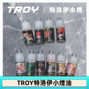 TROY特洛伊煙油