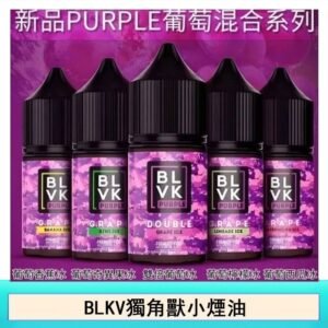 BLVK獨角獸美國原裝進口小煙油