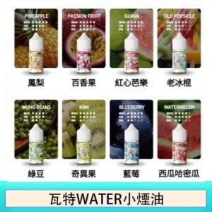 美國瓦特WATER小煙油30ml/3.5%