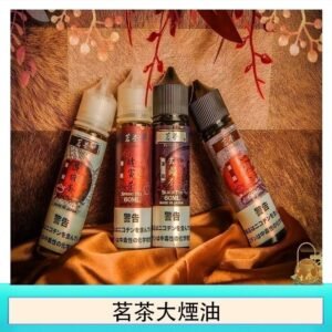 茗茶大煙油60ml（0mg）日本進口