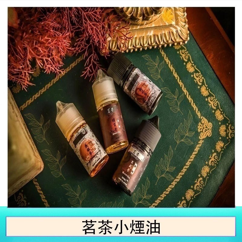 茗茶小煙油30ml(0mg/30mg)日本進口